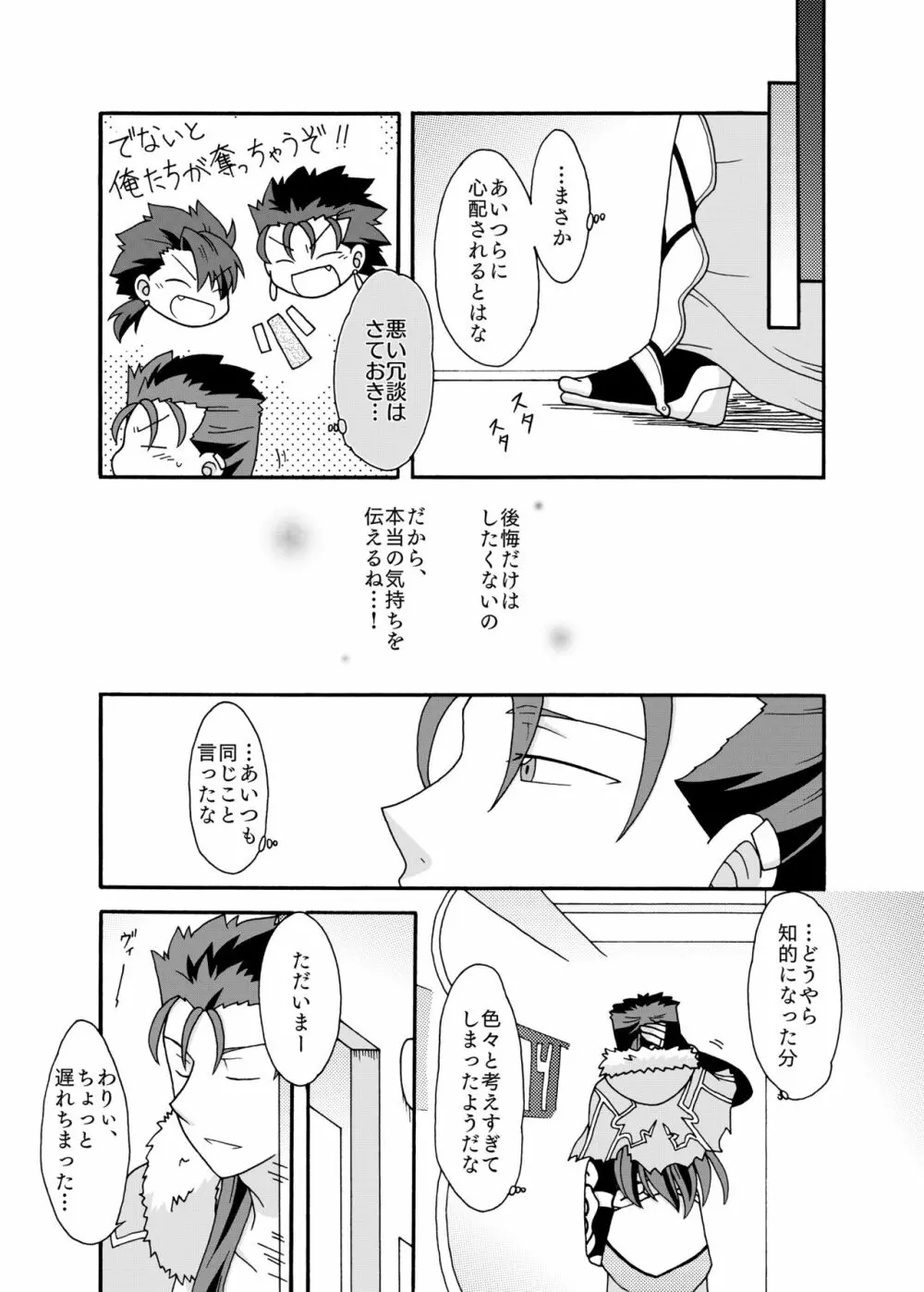 あなたに捧げるわたしの初めて Page.11