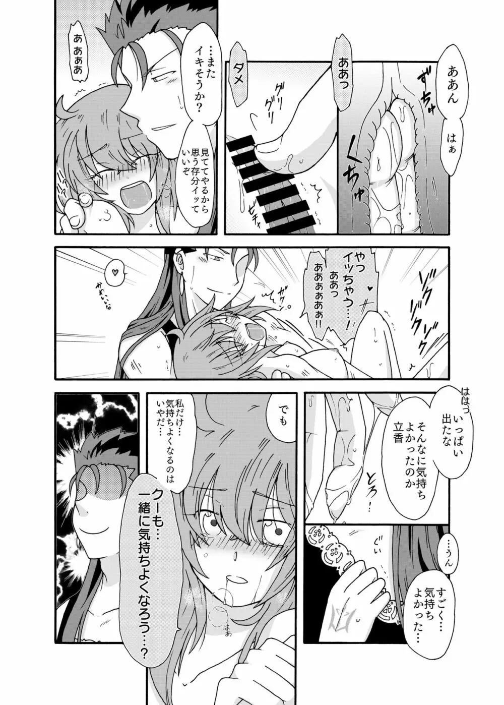 あなたに捧げるわたしの初めて Page.22