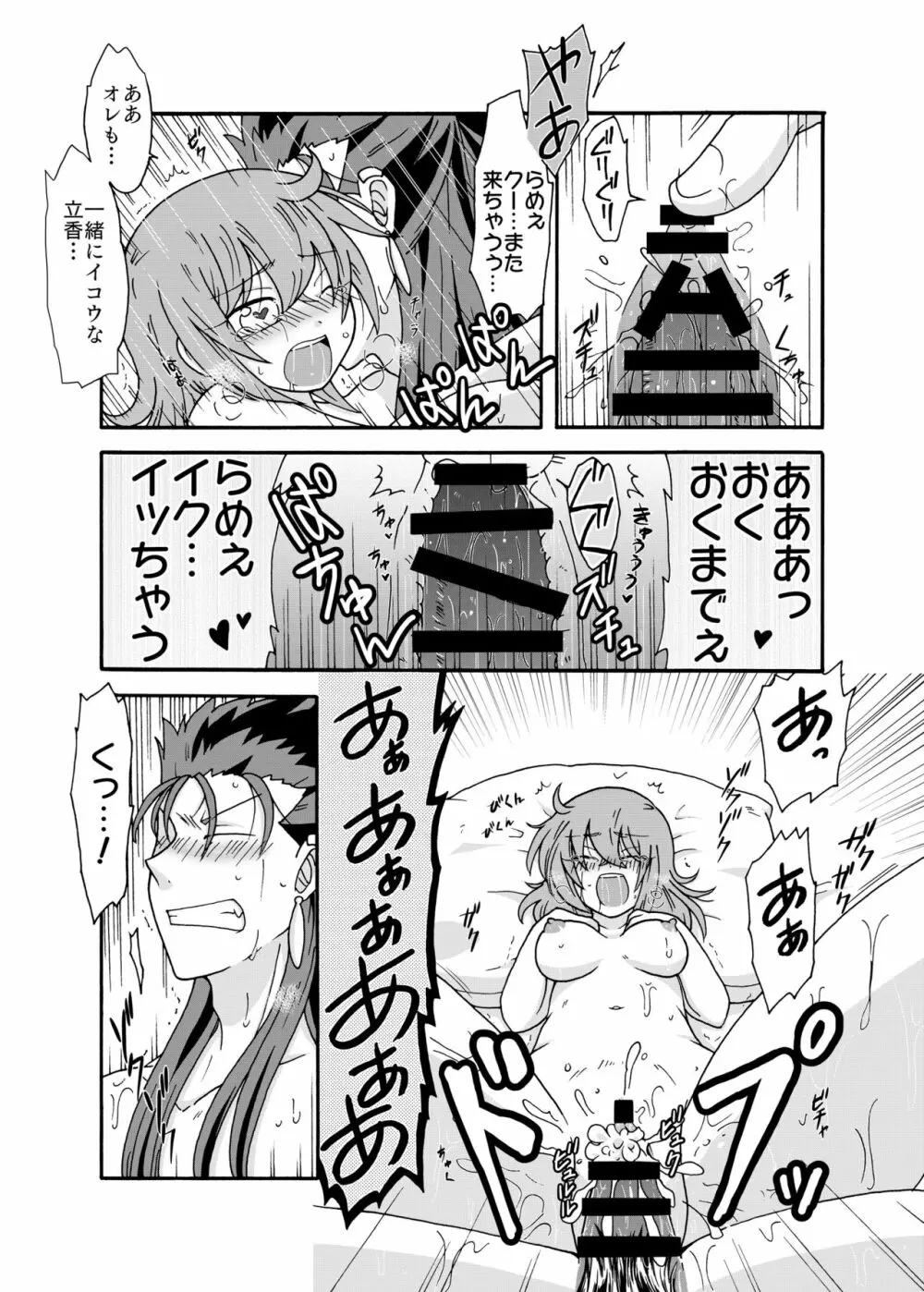 あなたに捧げるわたしの初めて Page.29