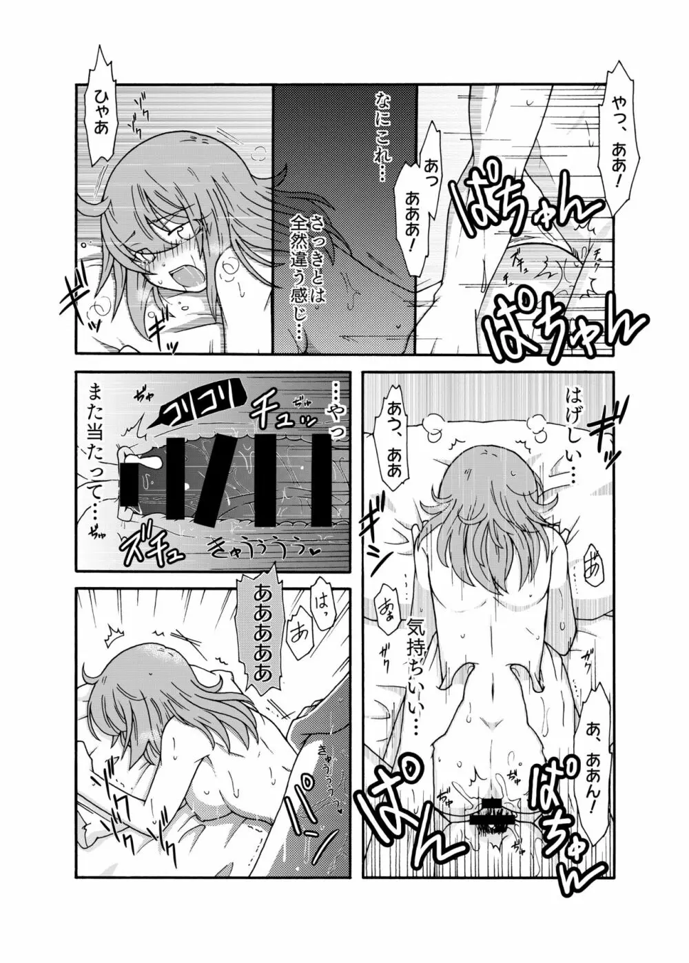 あなたに捧げるわたしの初めて Page.32