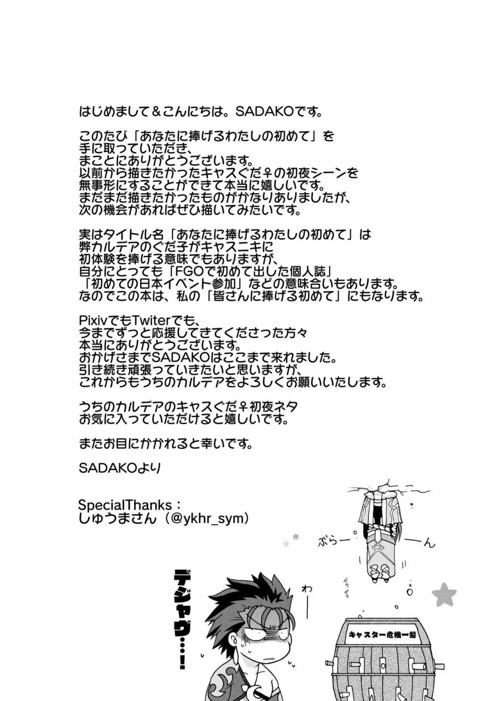 あなたに捧げるわたしの初めて Page.39