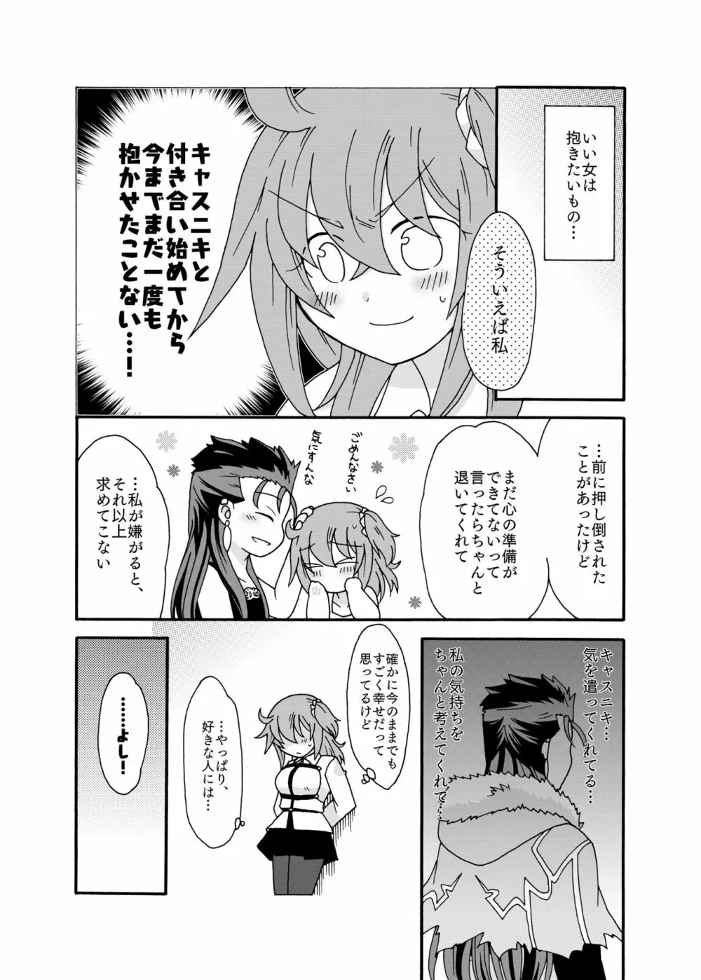 あなたに捧げるわたしの初めて Page.8