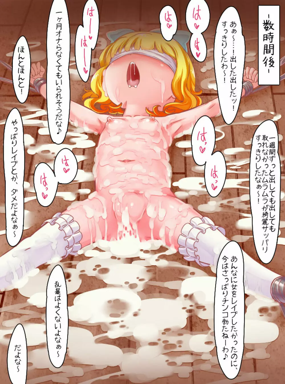 魔法天使ゆうな ～まさに聖母・男の絶対的味方～ Page.53