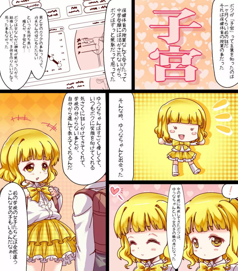 魔法天使ゆうな ～まさに聖母・男の絶対的味方～ Page.55