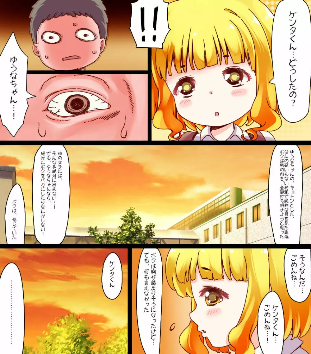 魔法天使ゆうな ～まさに聖母・男の絶対的味方～ Page.58