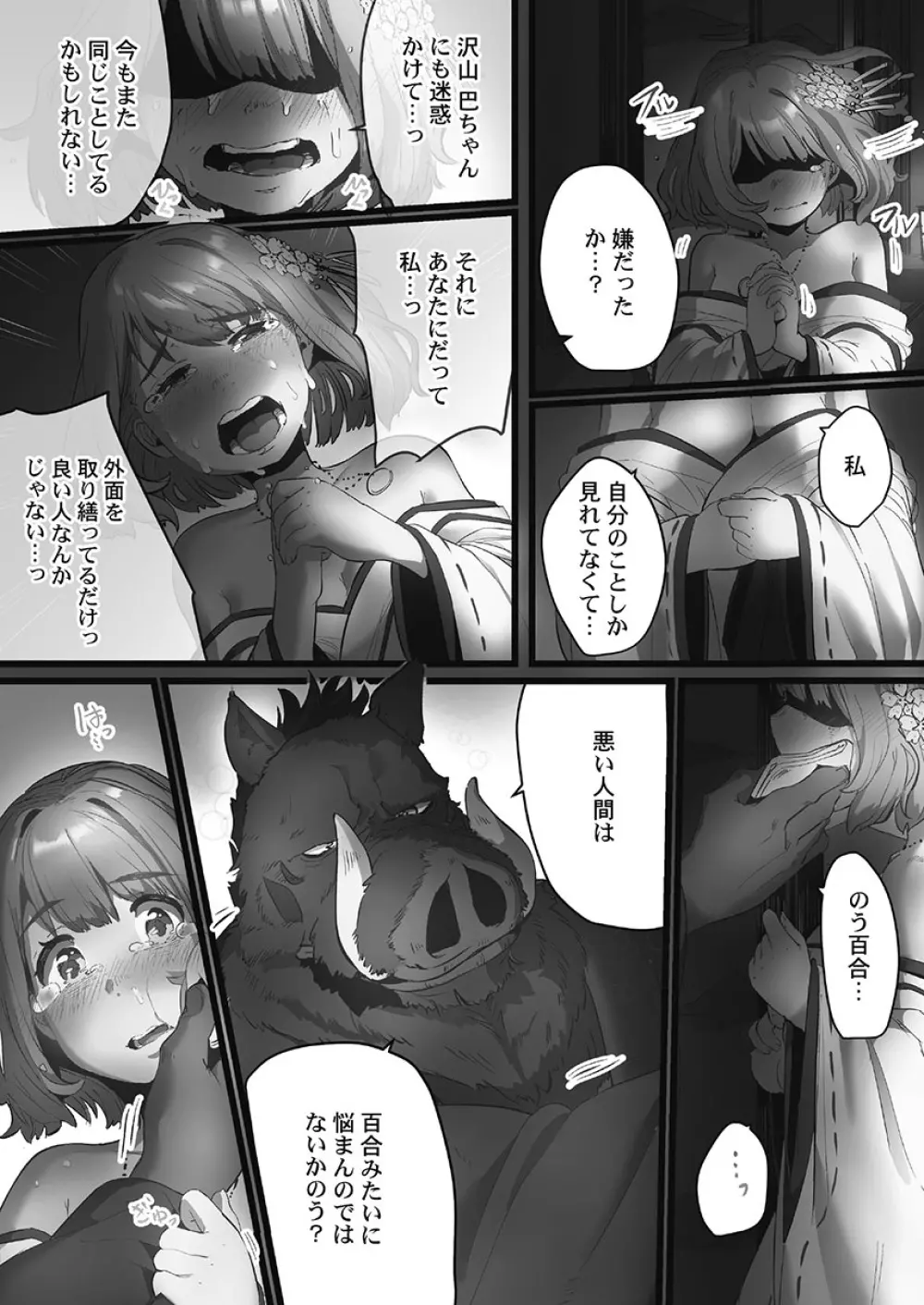 八百万嬲り〜鬼囚われ編 2 Page.11