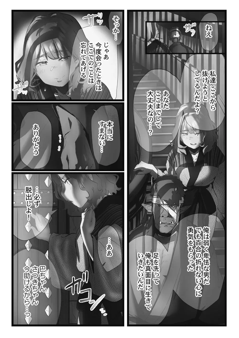 八百万嬲り〜鬼囚われ編 2 Page.121