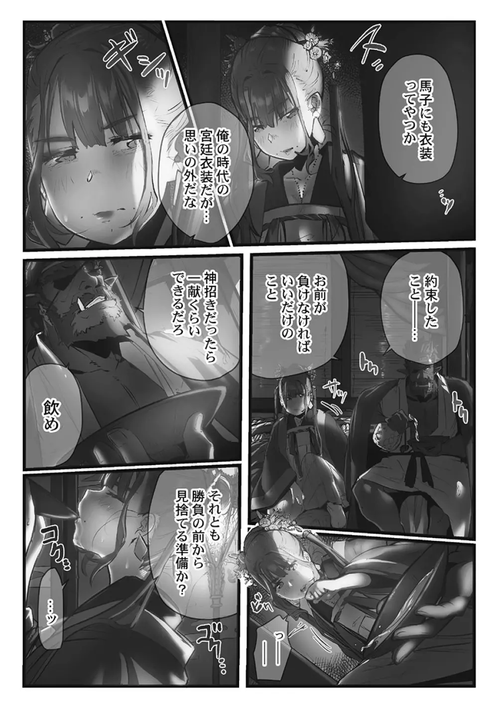 八百万嬲り〜鬼囚われ編 2 Page.134