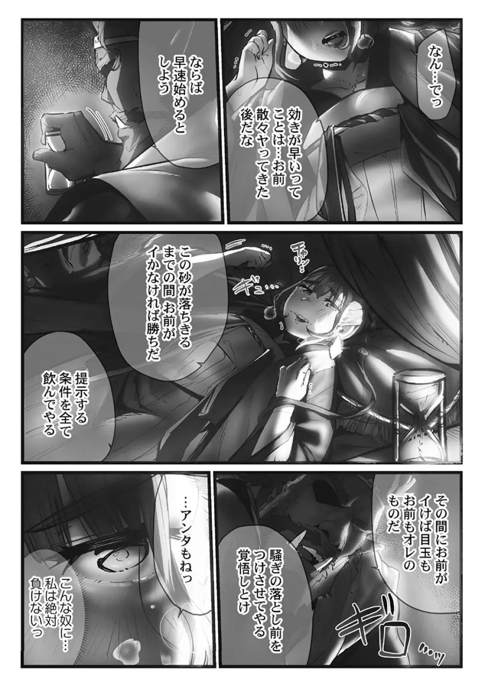 八百万嬲り〜鬼囚われ編 2 Page.136