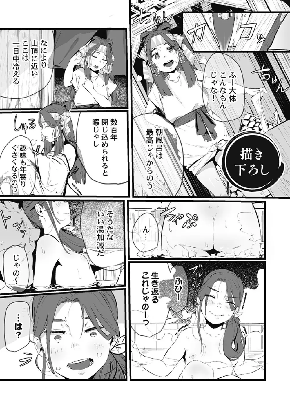 八百万嬲り〜鬼囚われ編 2 Page.157