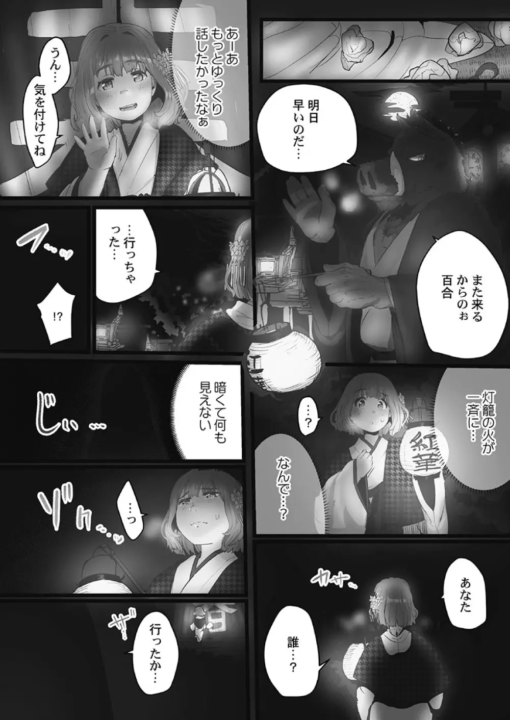 八百万嬲り〜鬼囚われ編 2 Page.24