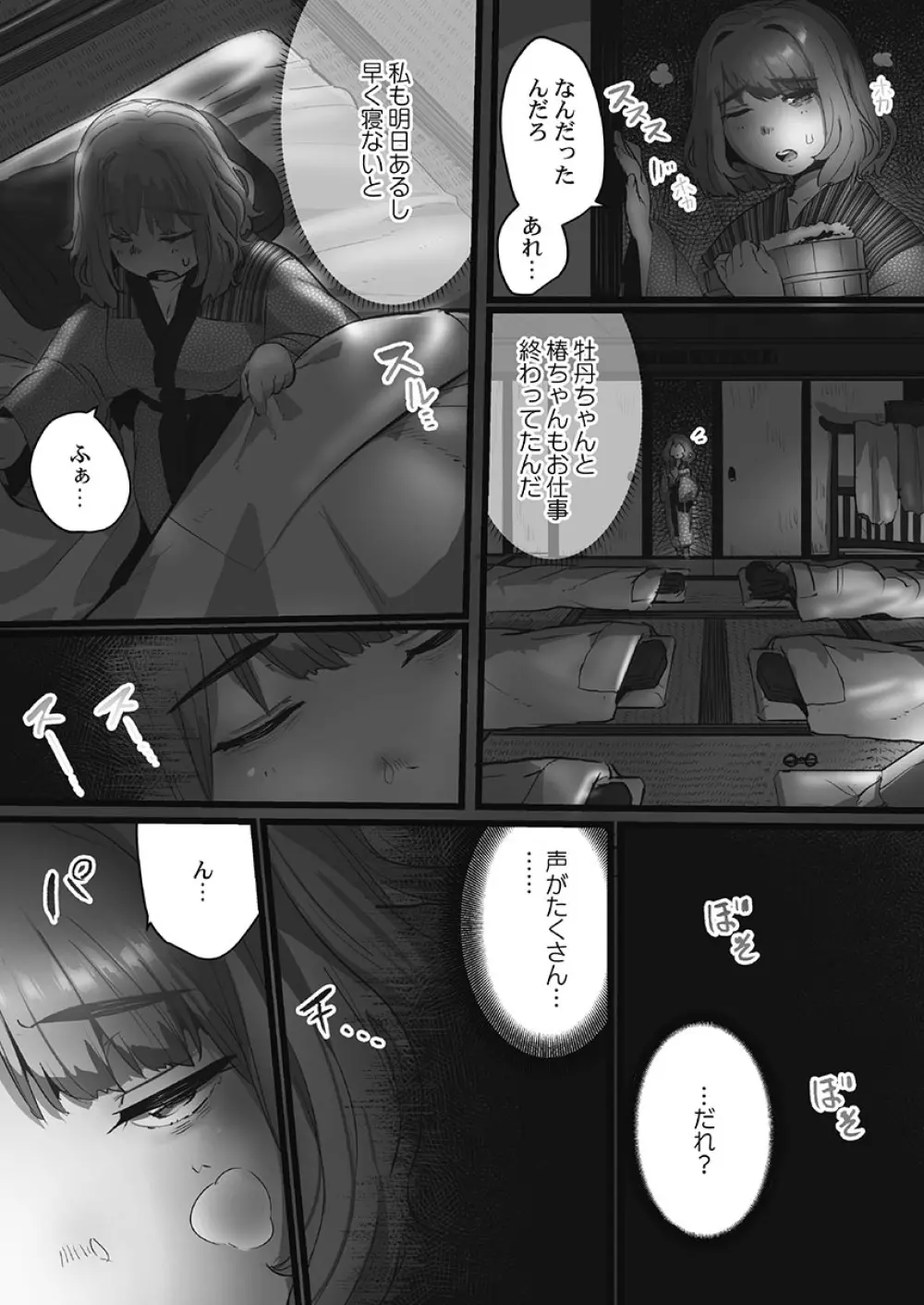 八百万嬲り〜鬼囚われ編 2 Page.25