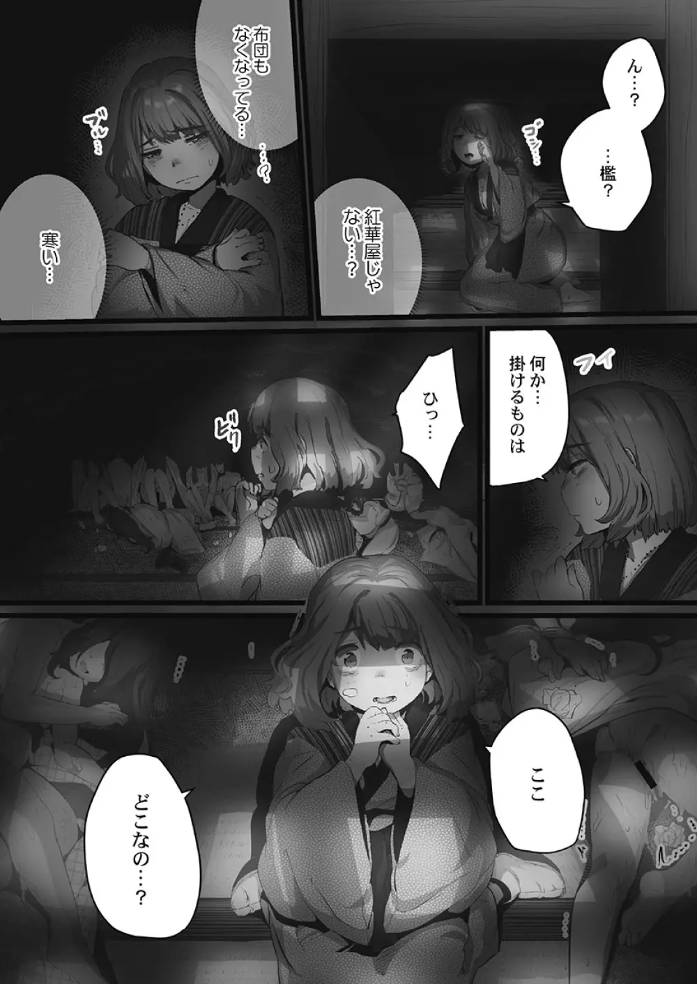 八百万嬲り〜鬼囚われ編 2 Page.26