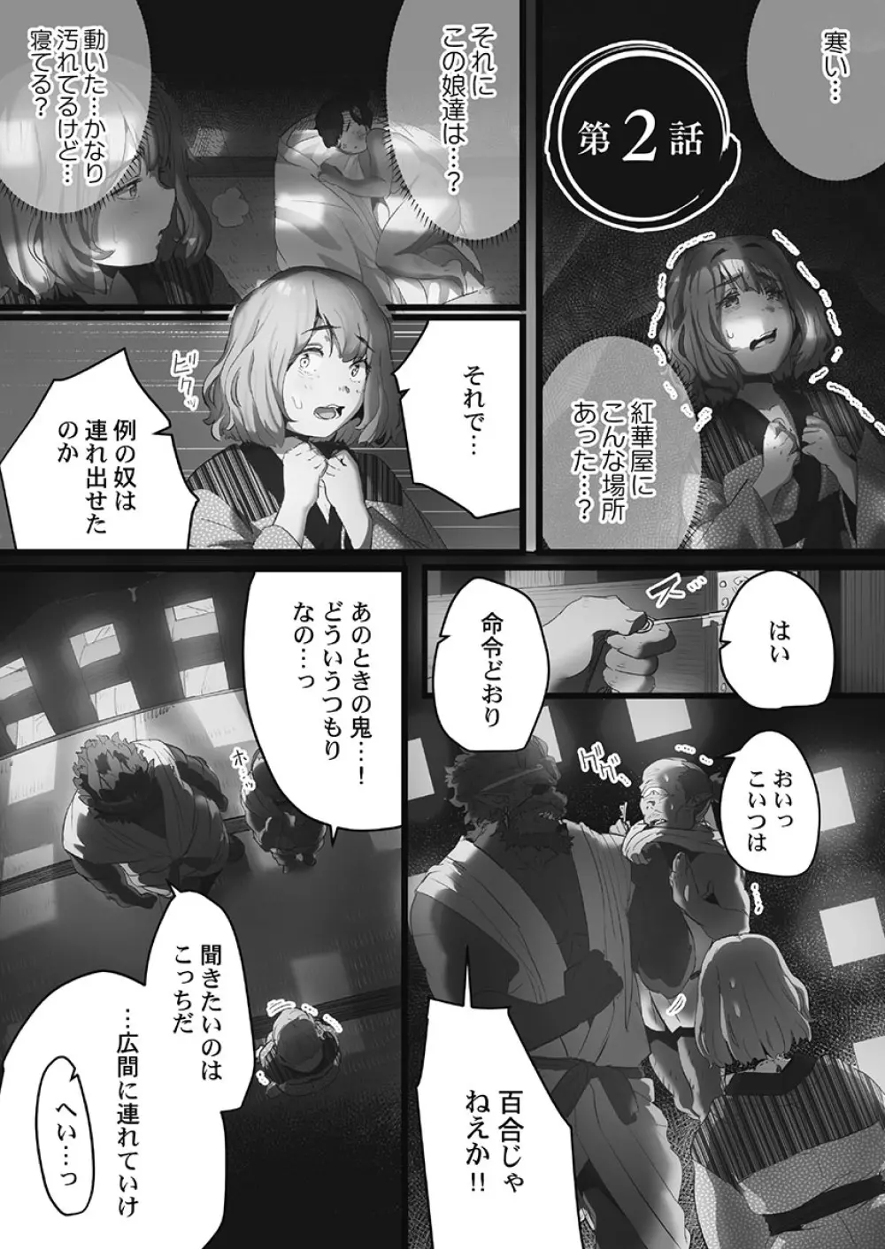 八百万嬲り〜鬼囚われ編 2 Page.29