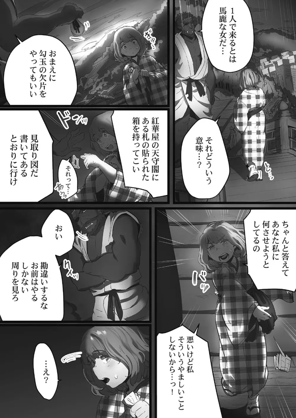 八百万嬲り〜鬼囚われ編 2 Page.31