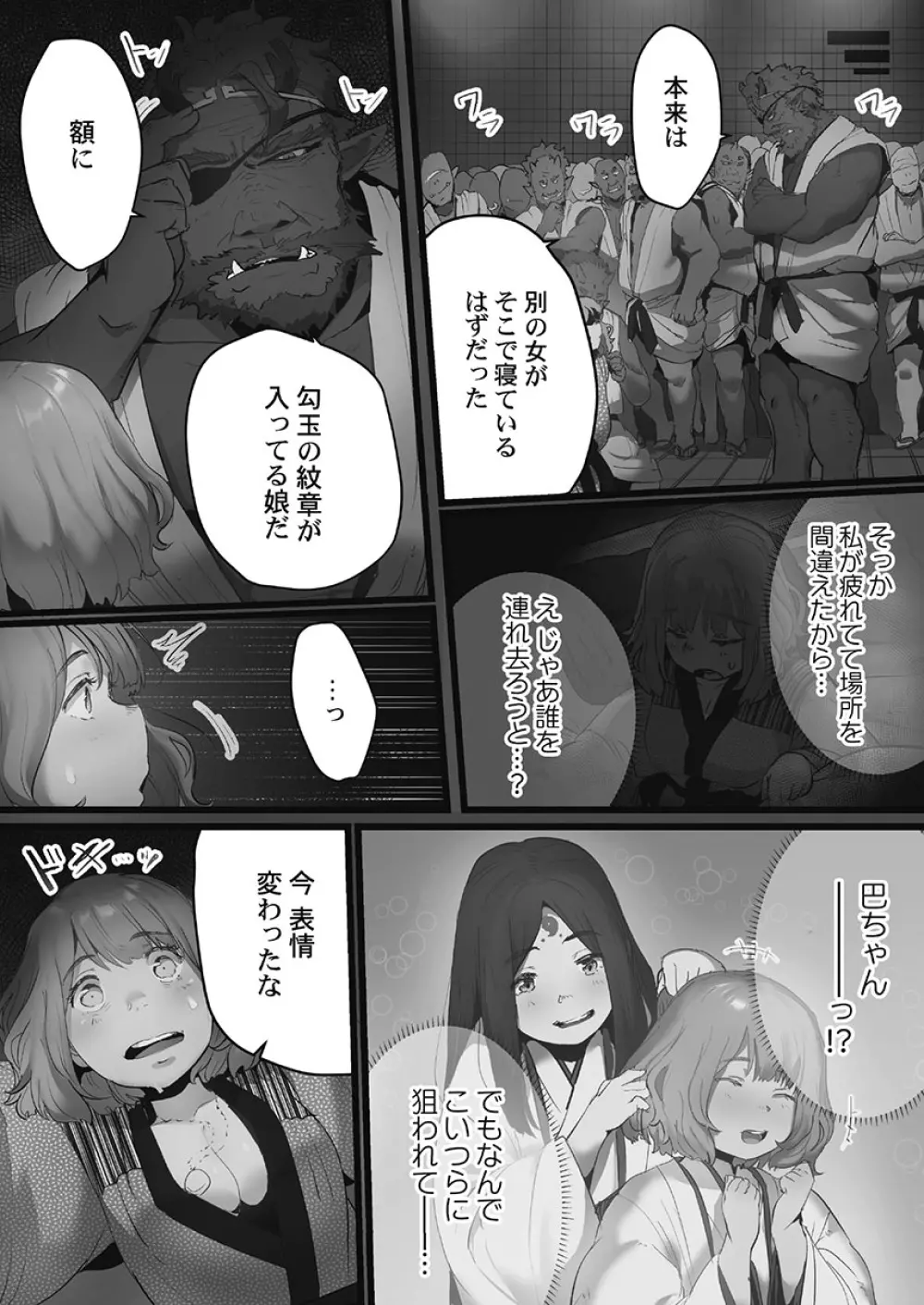 八百万嬲り〜鬼囚われ編 2 Page.34