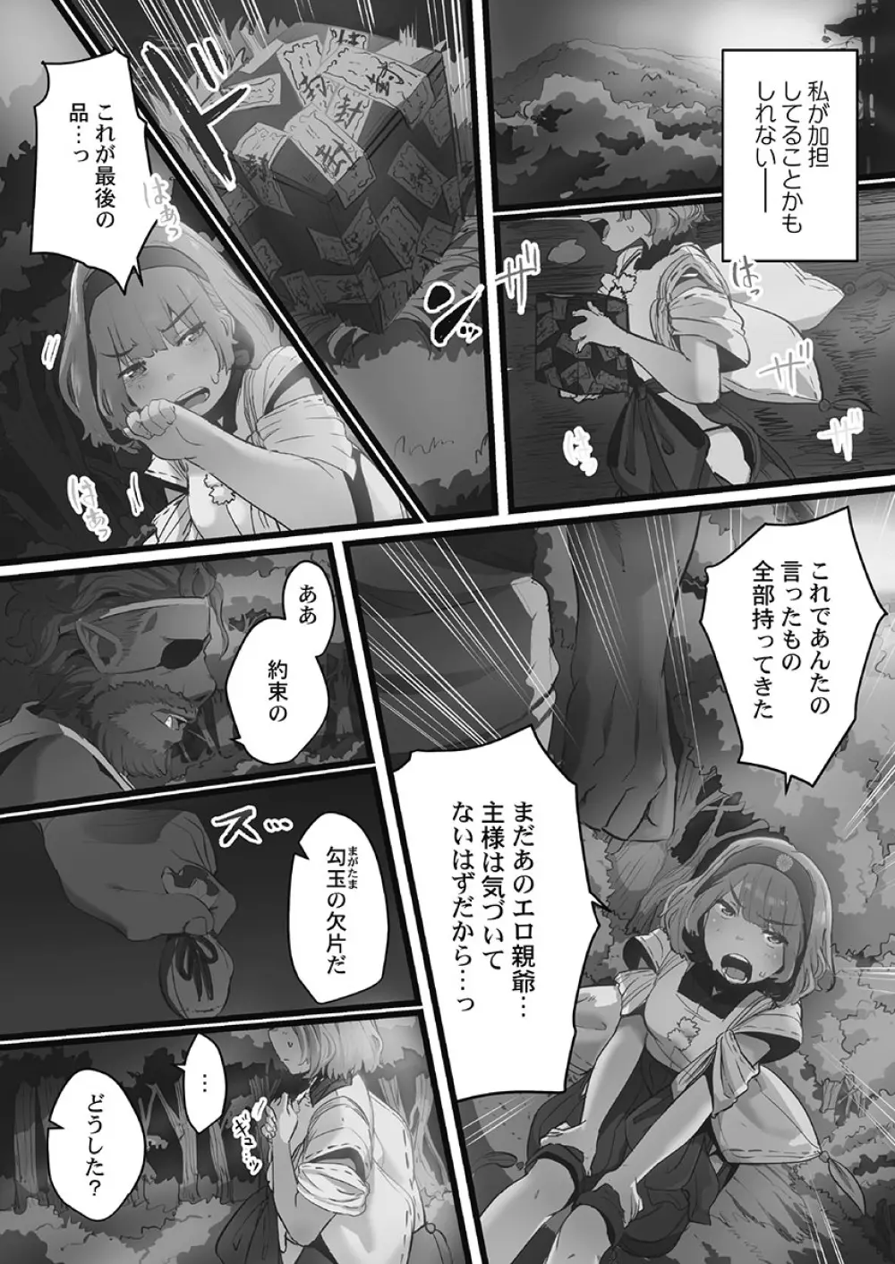 八百万嬲り〜鬼囚われ編 2 Page.4