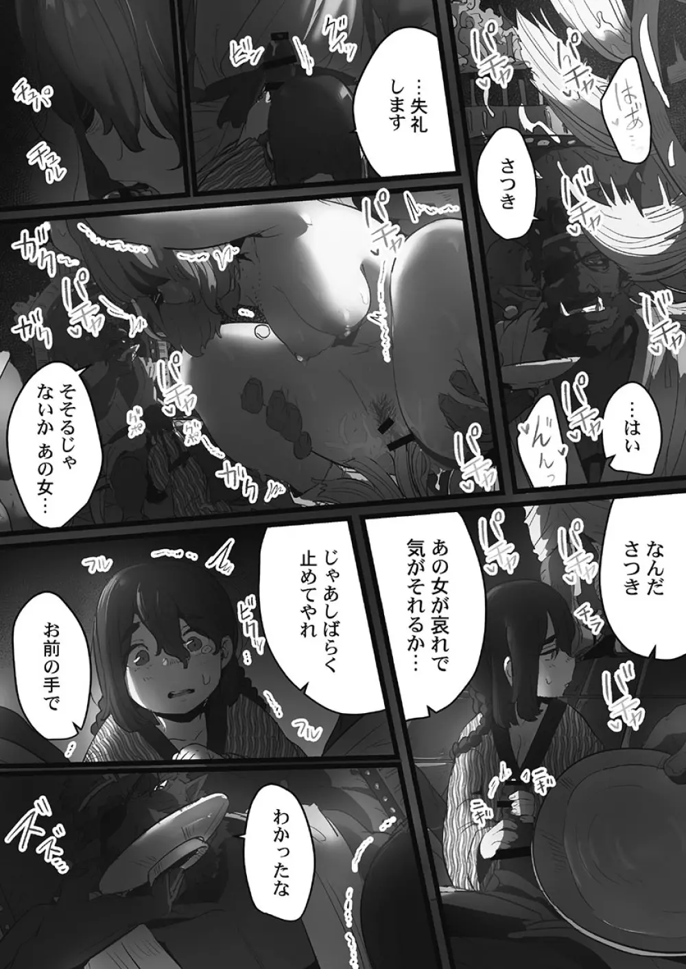 八百万嬲り〜鬼囚われ編 2 Page.42