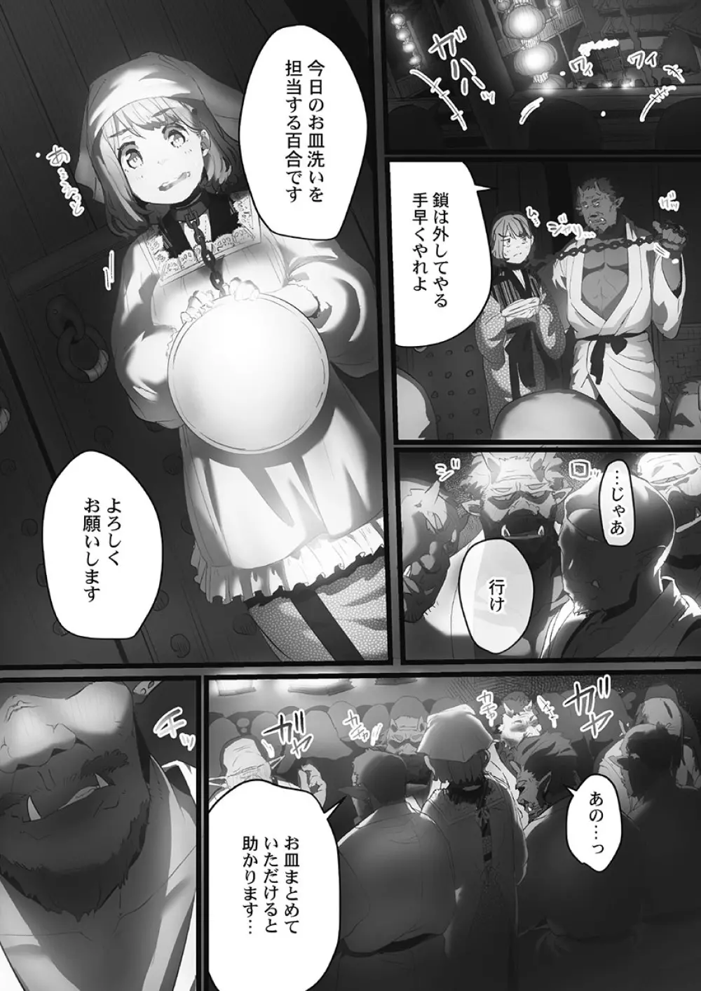 八百万嬲り〜鬼囚われ編 2 Page.57