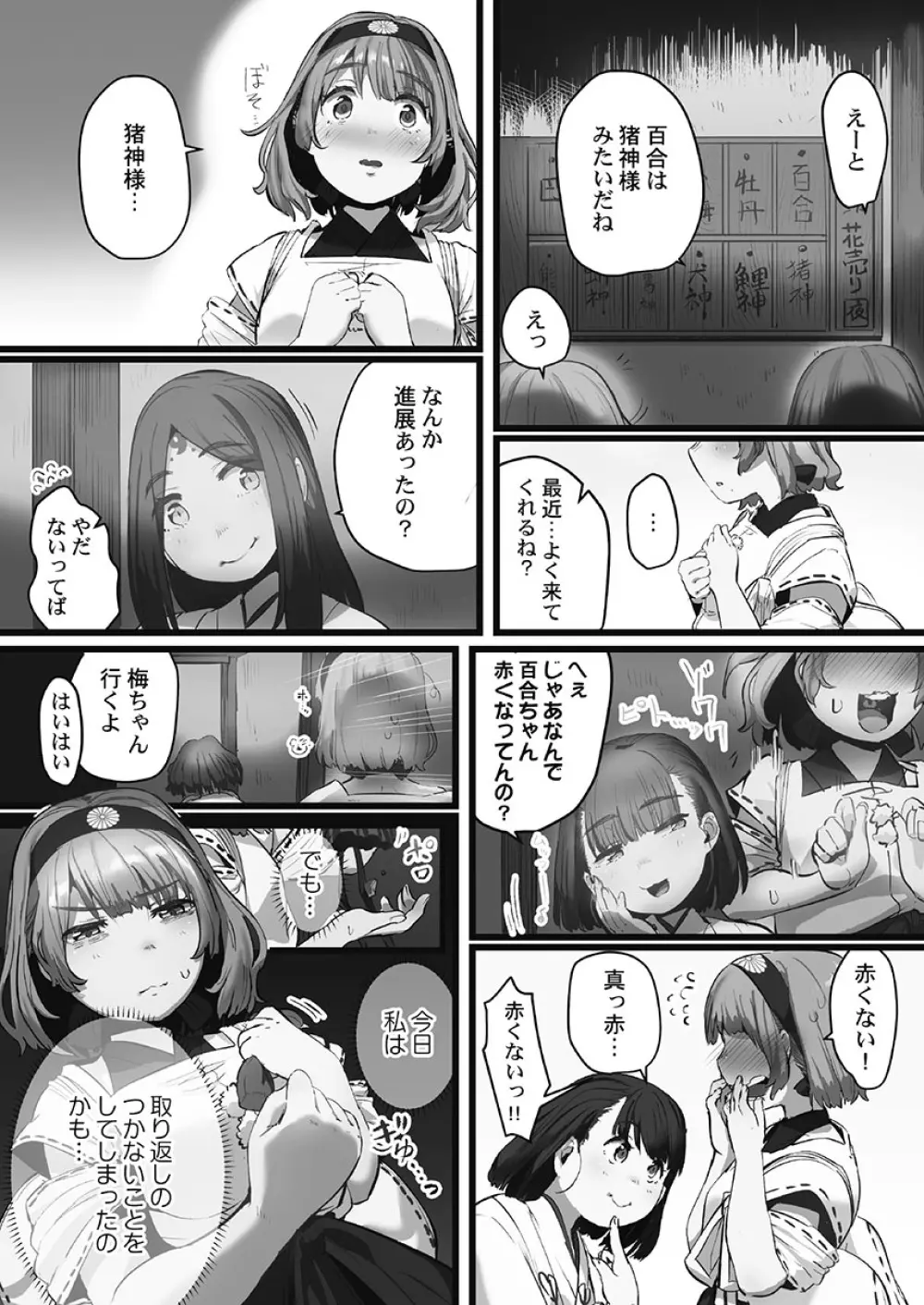 八百万嬲り〜鬼囚われ編 2 Page.6