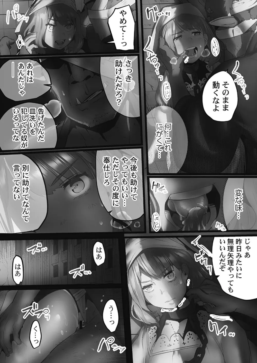 八百万嬲り〜鬼囚われ編 2 Page.66