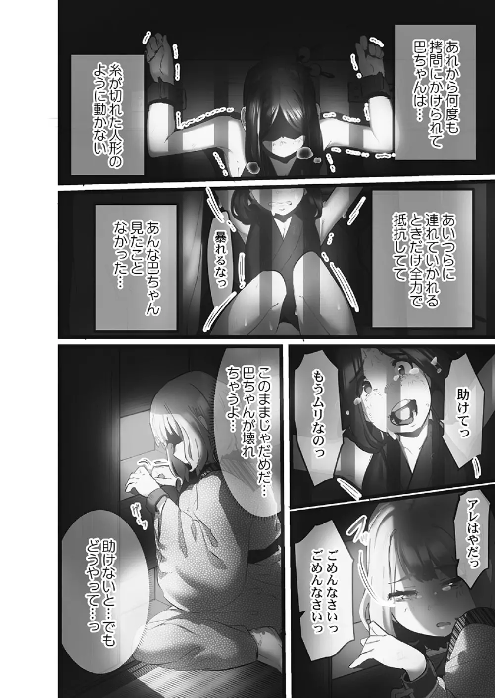 八百万嬲り〜鬼囚われ編 2 Page.86