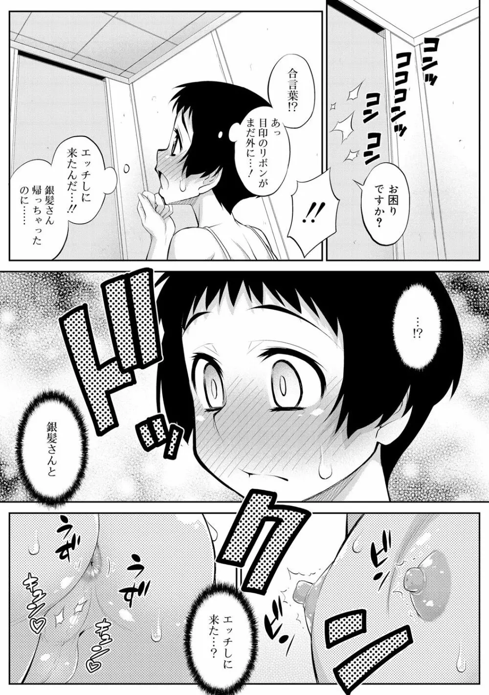 メスイキおとこのこスイッチ♥ Page.133