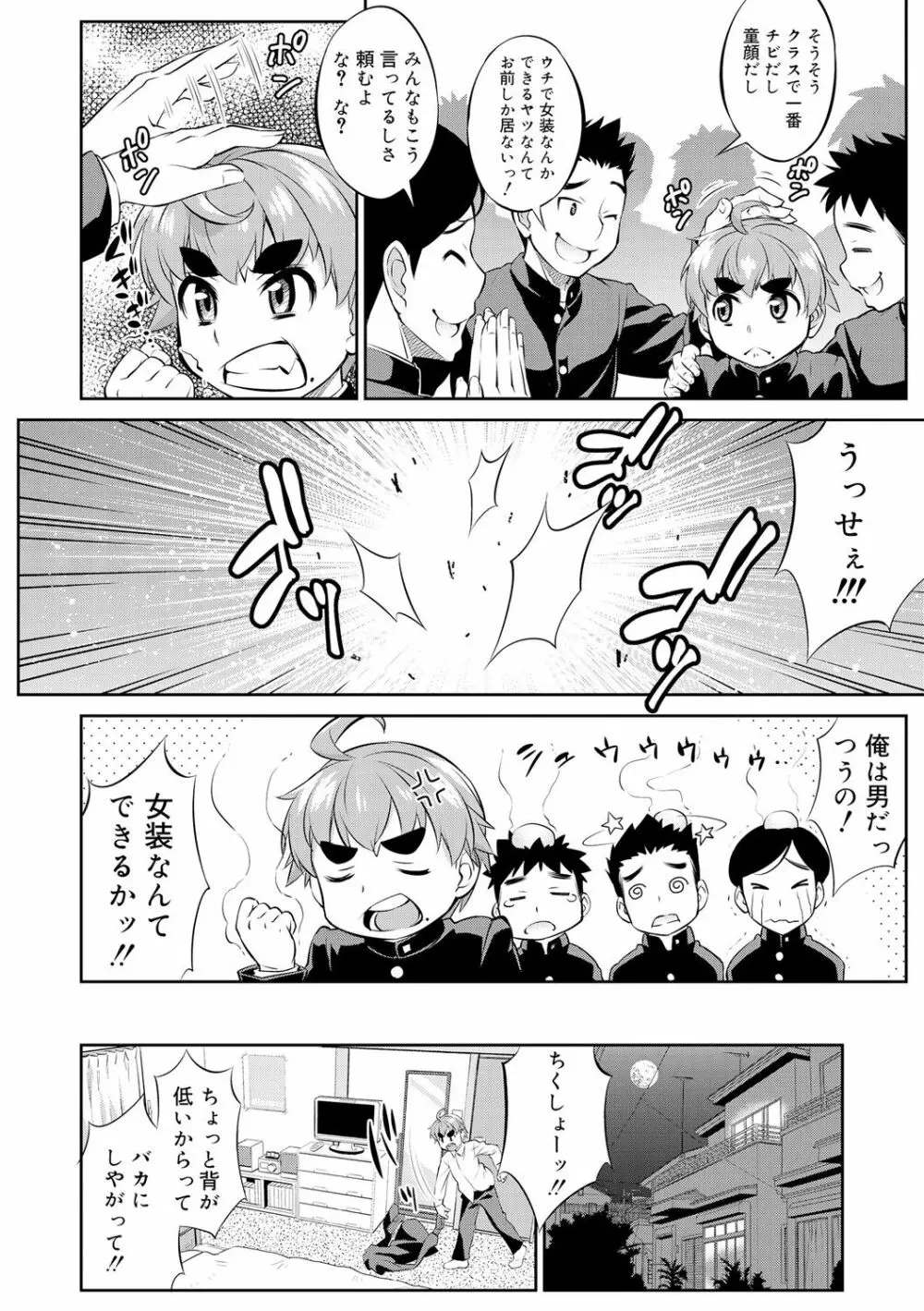 メスイキおとこのこスイッチ♥ Page.136
