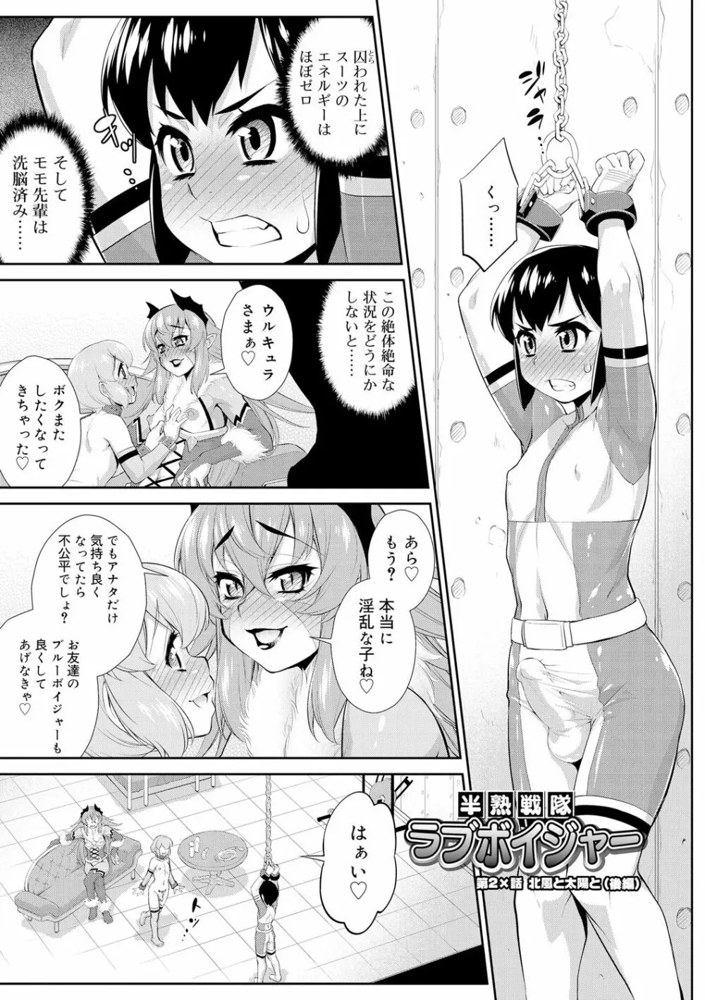 メスイキおとこのこスイッチ♥ Page.199