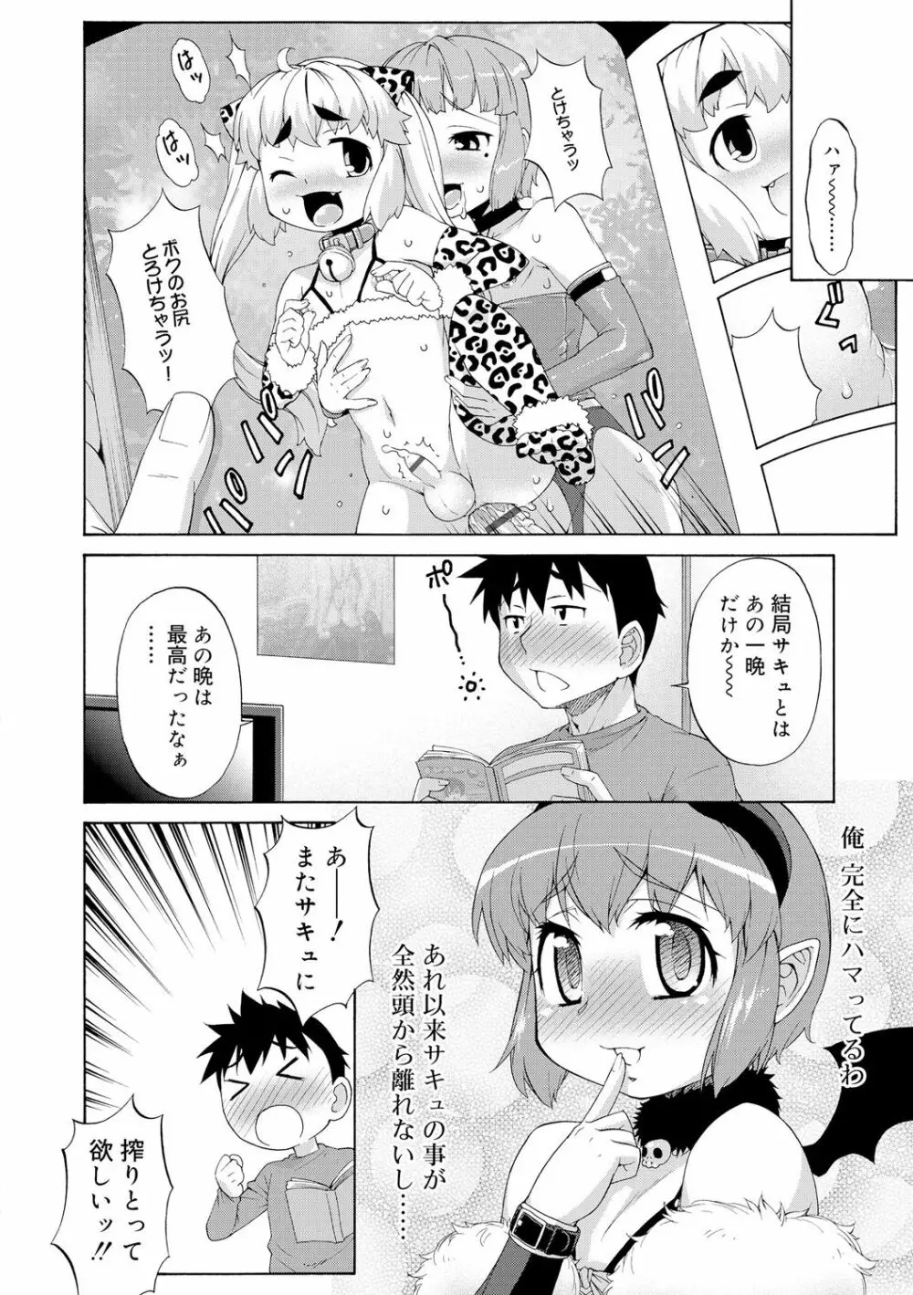 メスイキおとこのこスイッチ♥ Page.36