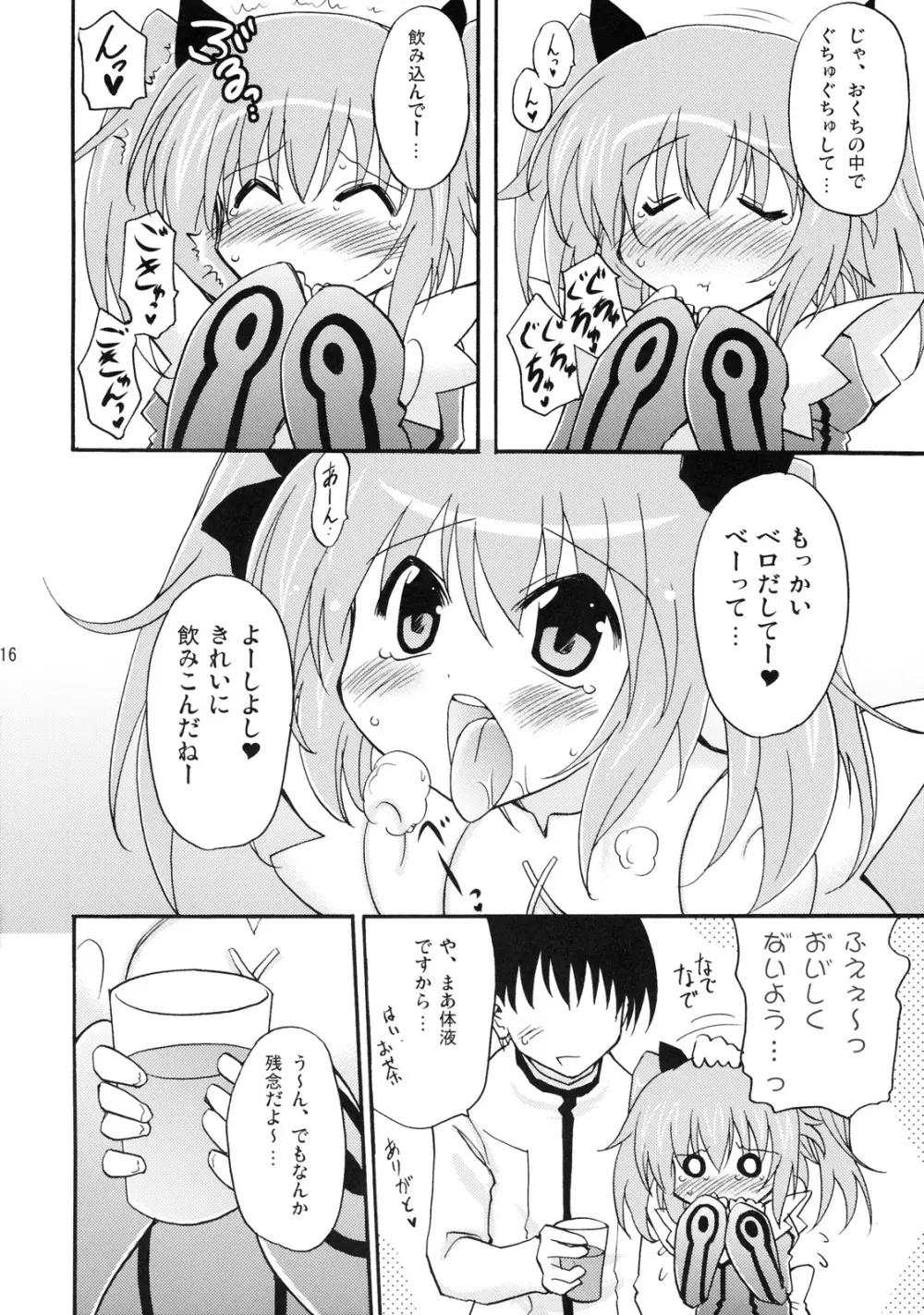 子づくりエンジェル Page.15