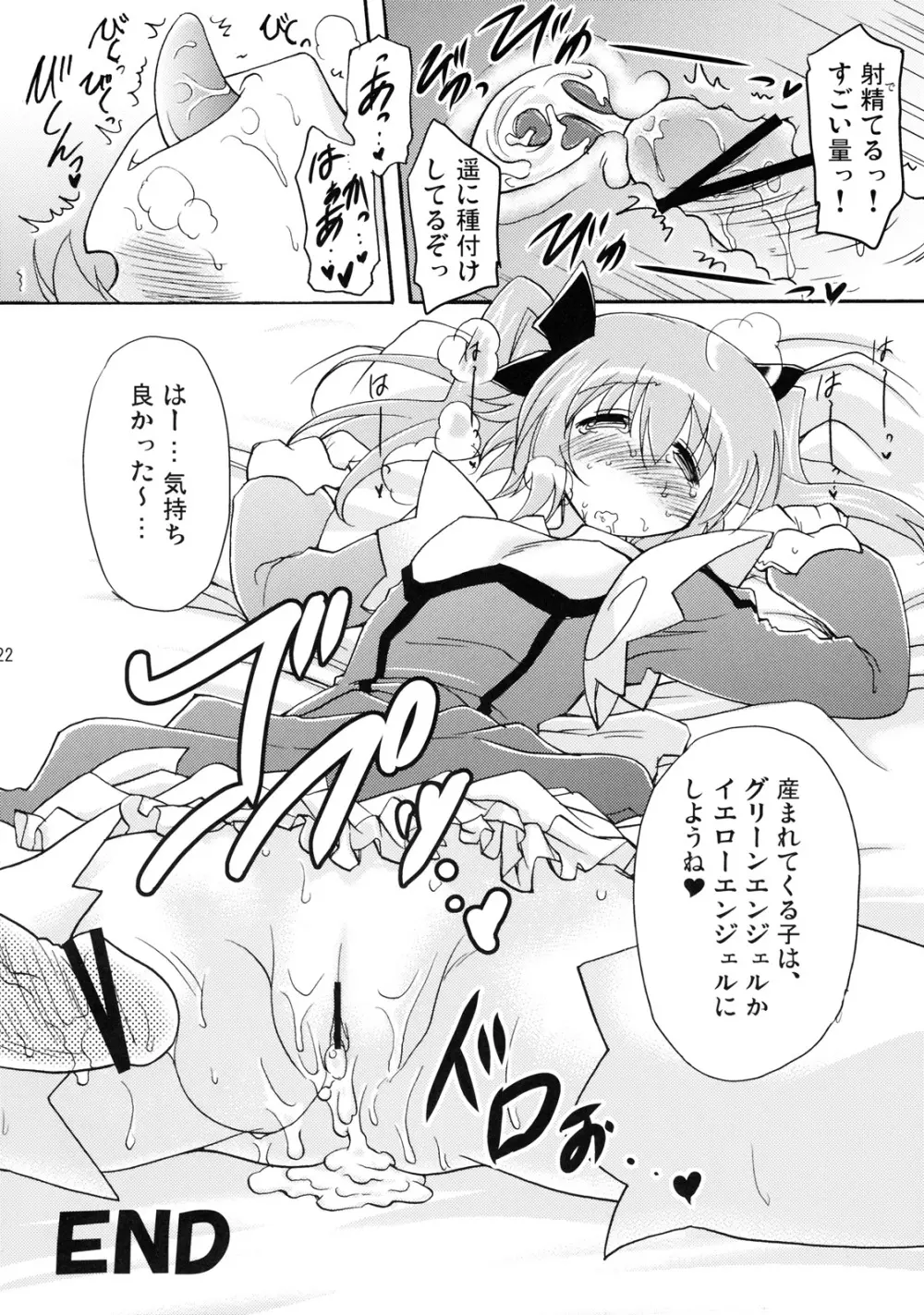 子づくりエンジェル Page.21