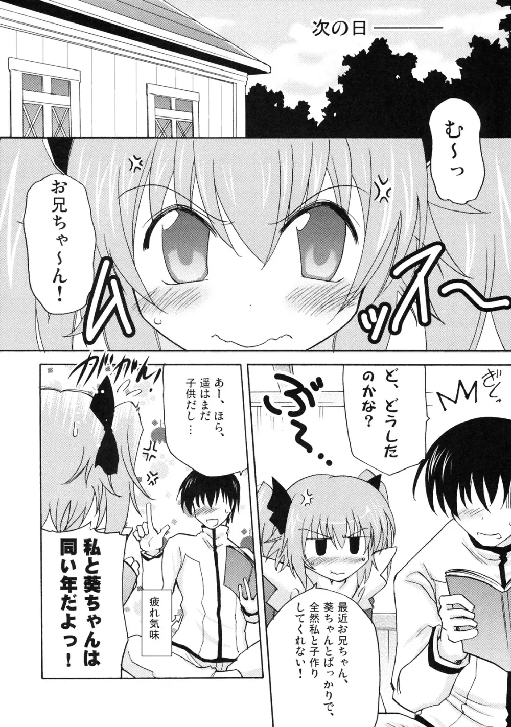 子づくりエンジェル Page.9