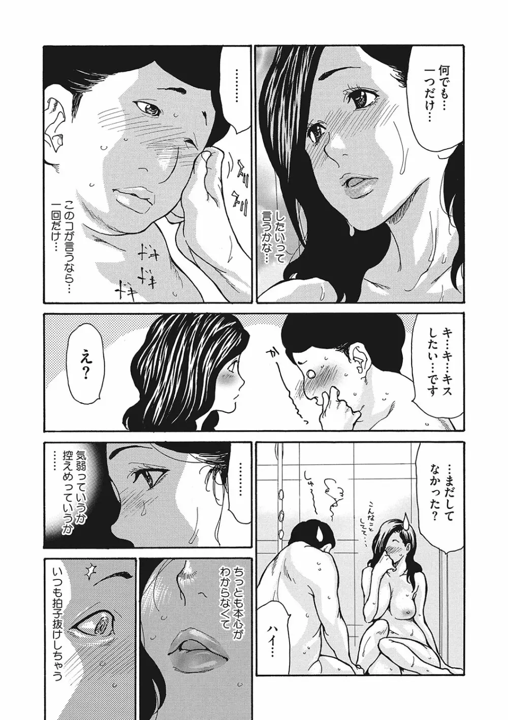 気弱な部下の育て方 1-3 Page.11