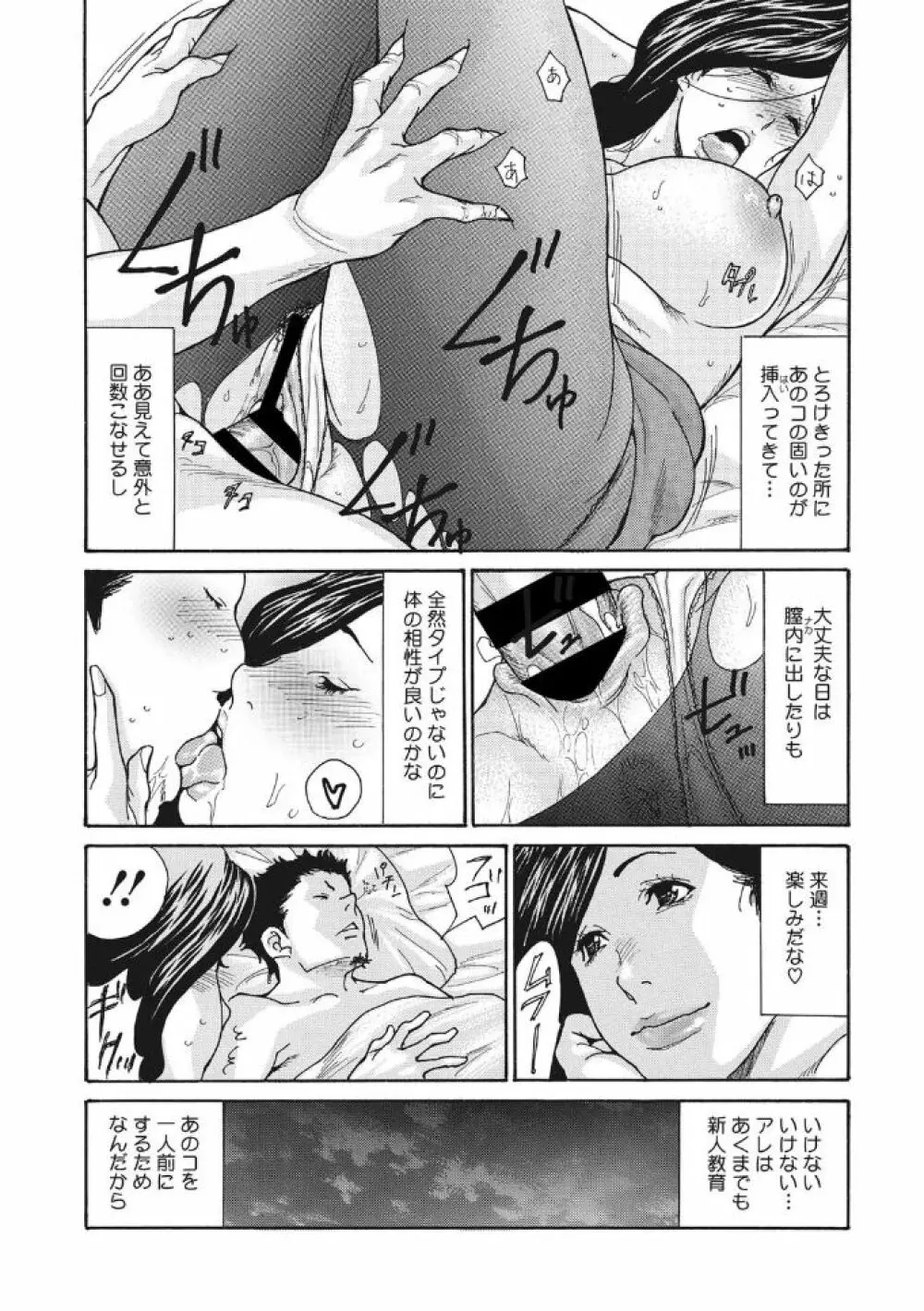 気弱な部下の育て方 1-3 Page.27