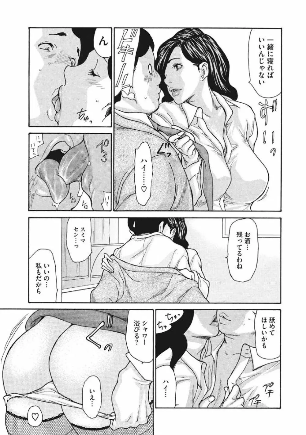 気弱な部下の育て方 1-3 Page.29