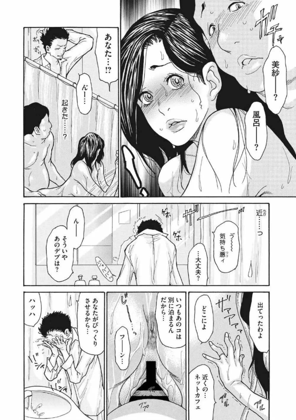 気弱な部下の育て方 1-3 Page.38