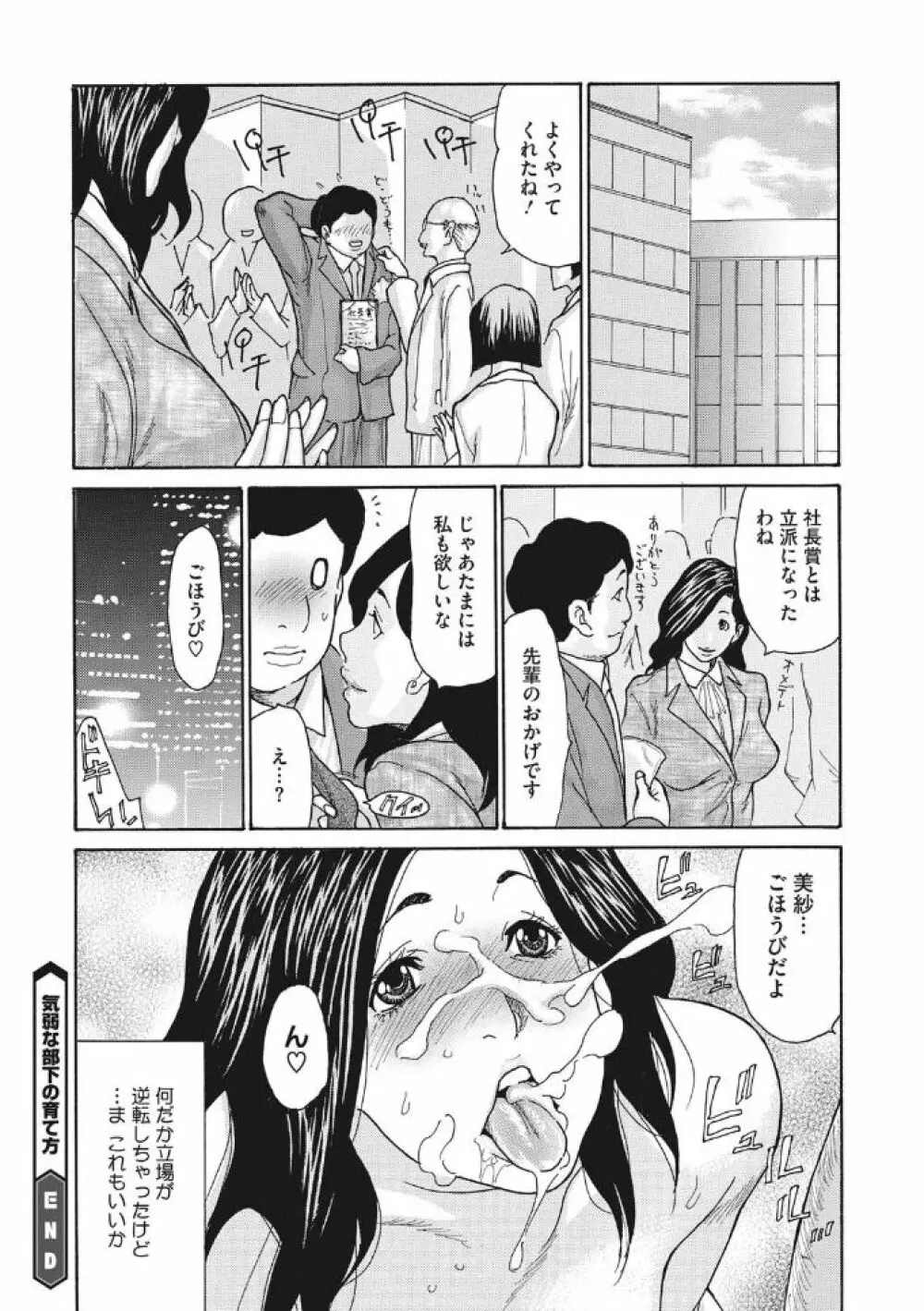 気弱な部下の育て方 1-3 Page.44