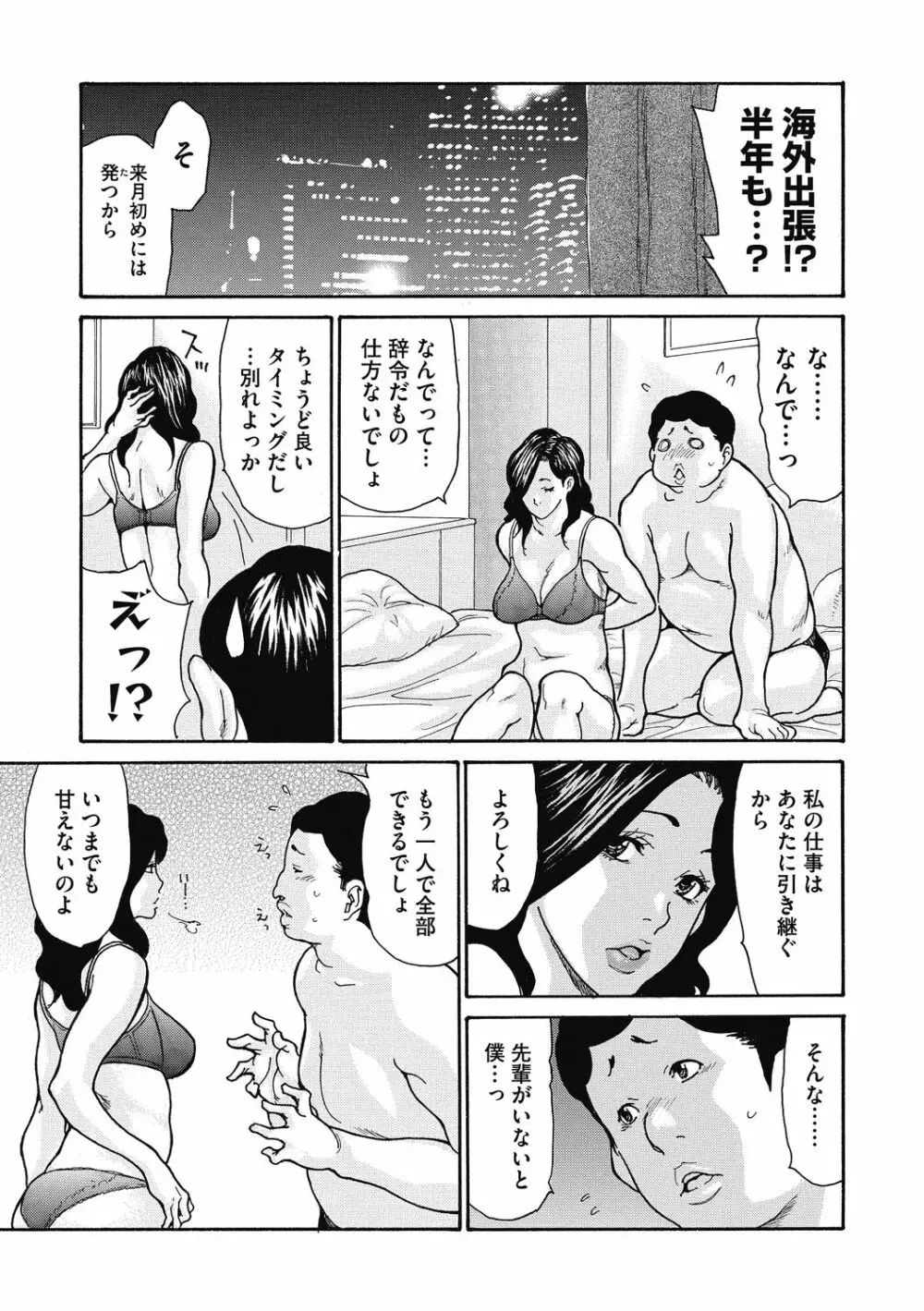 気弱な部下の育て方 1-3 Page.47