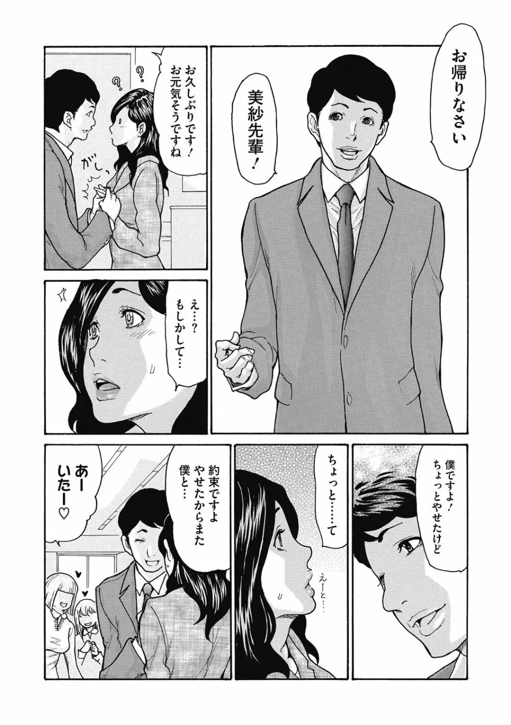 気弱な部下の育て方 1-3 Page.52