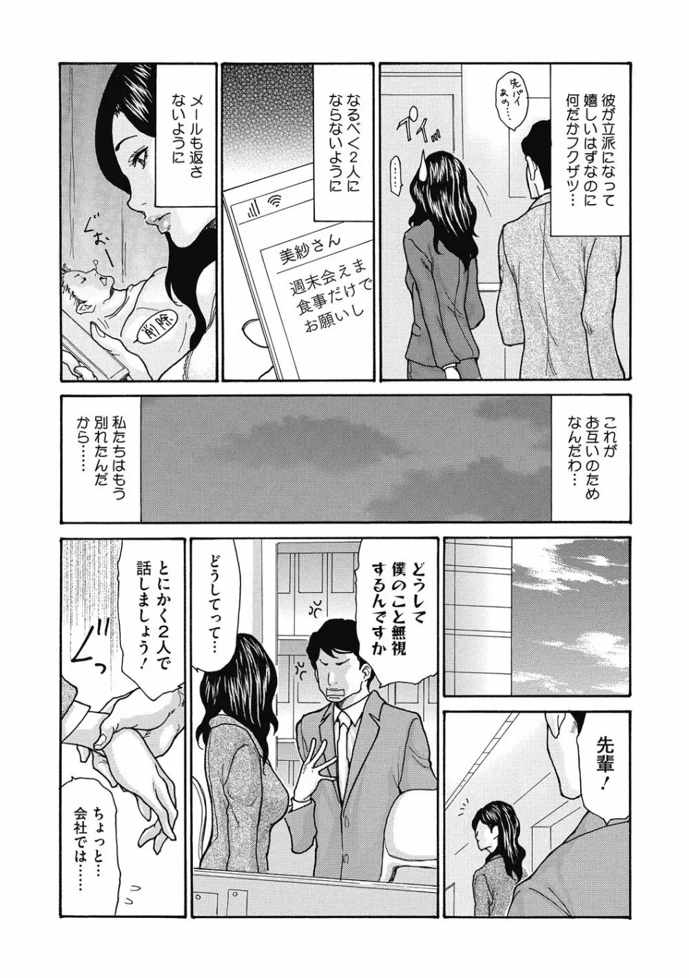 気弱な部下の育て方 1-3 Page.54