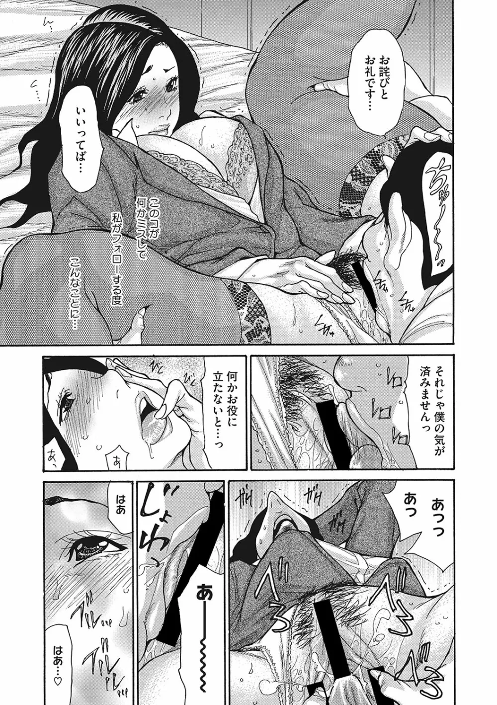 気弱な部下の育て方 1-3 Page.7