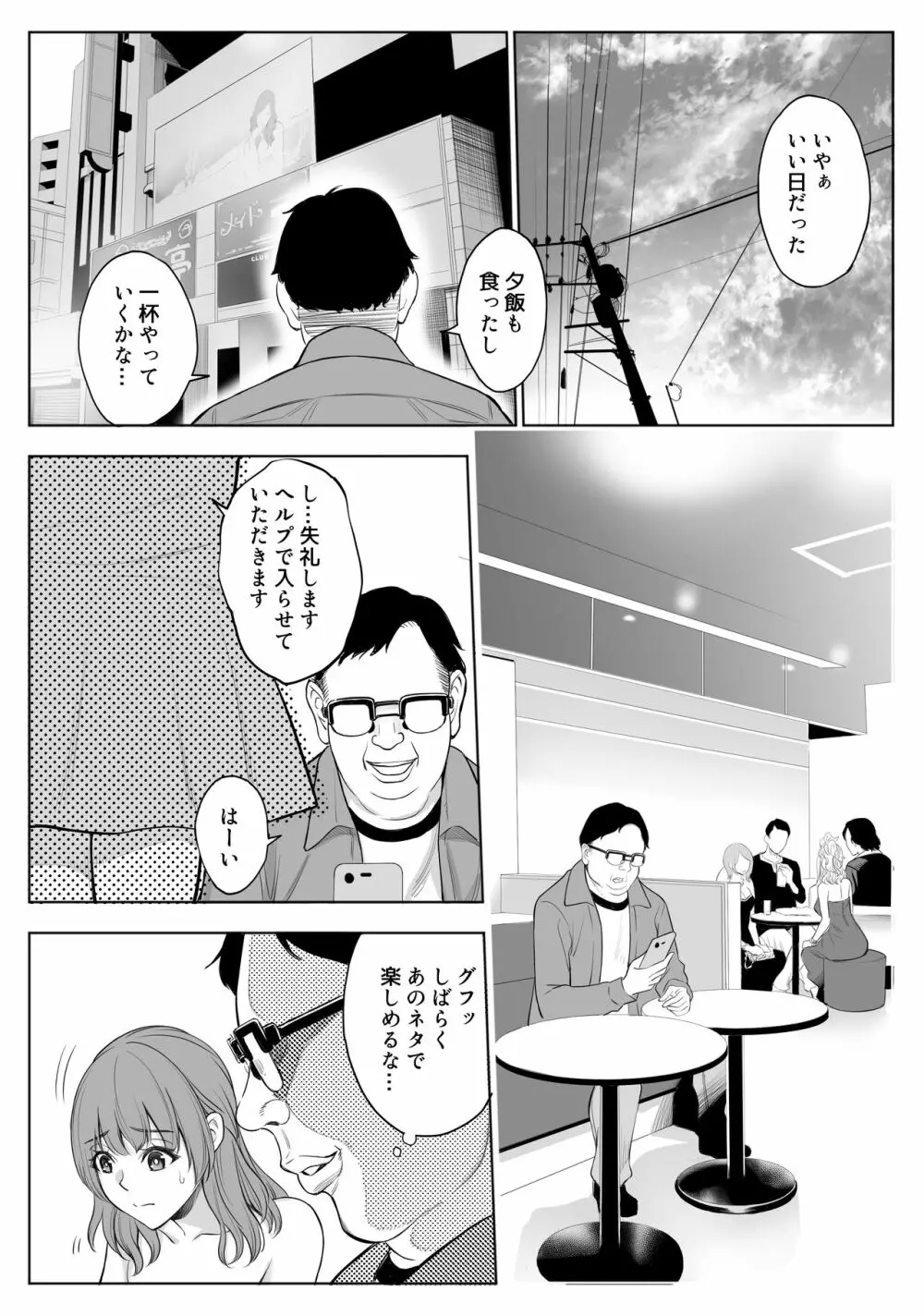 母娘NTRフーゾク Page.11