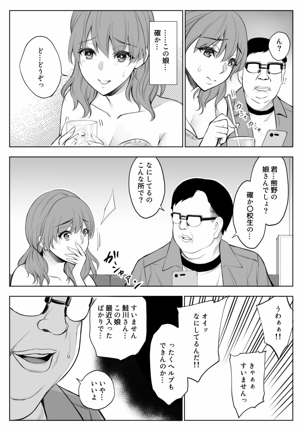 母娘NTRフーゾク Page.13