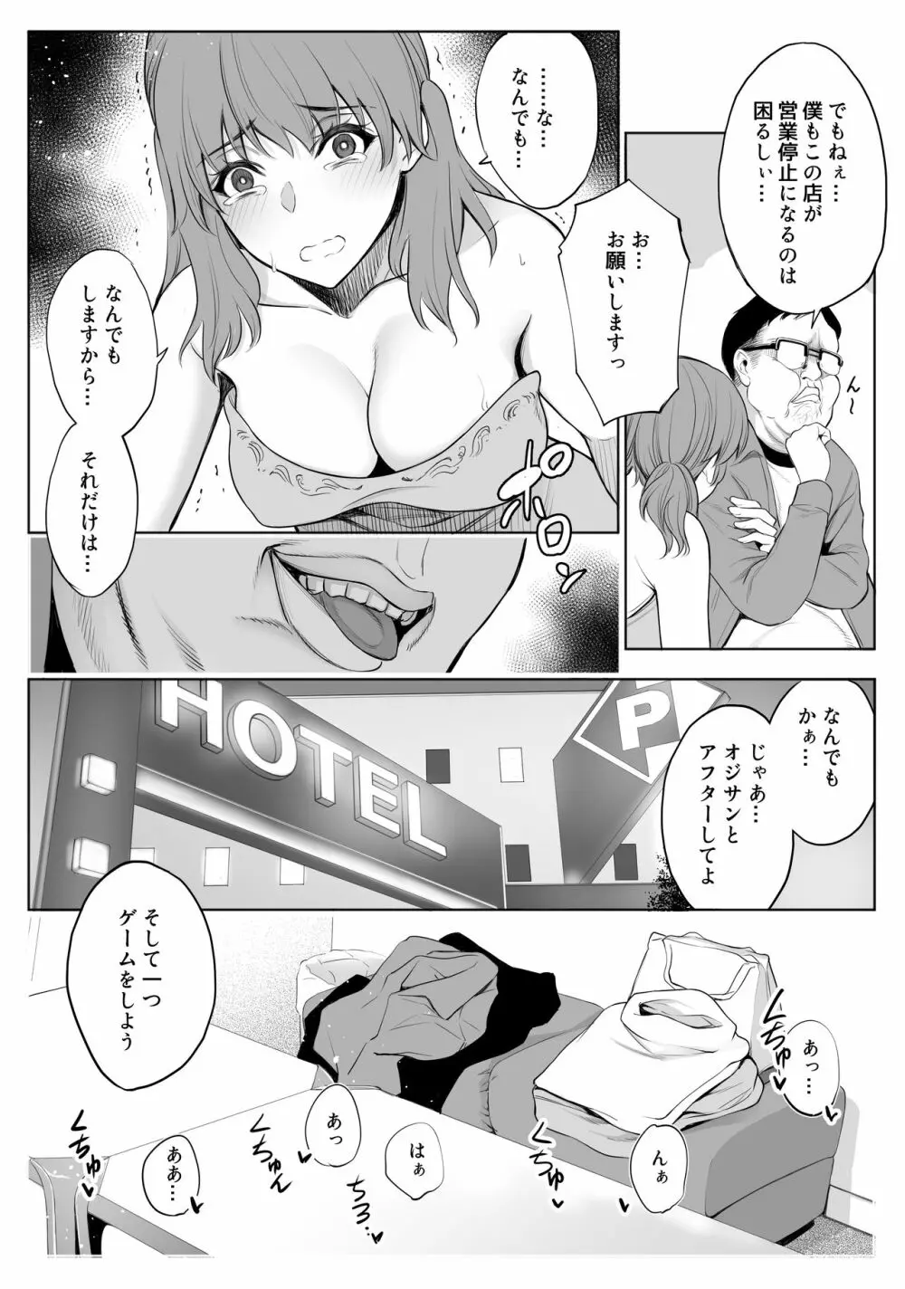 母娘NTRフーゾク Page.16