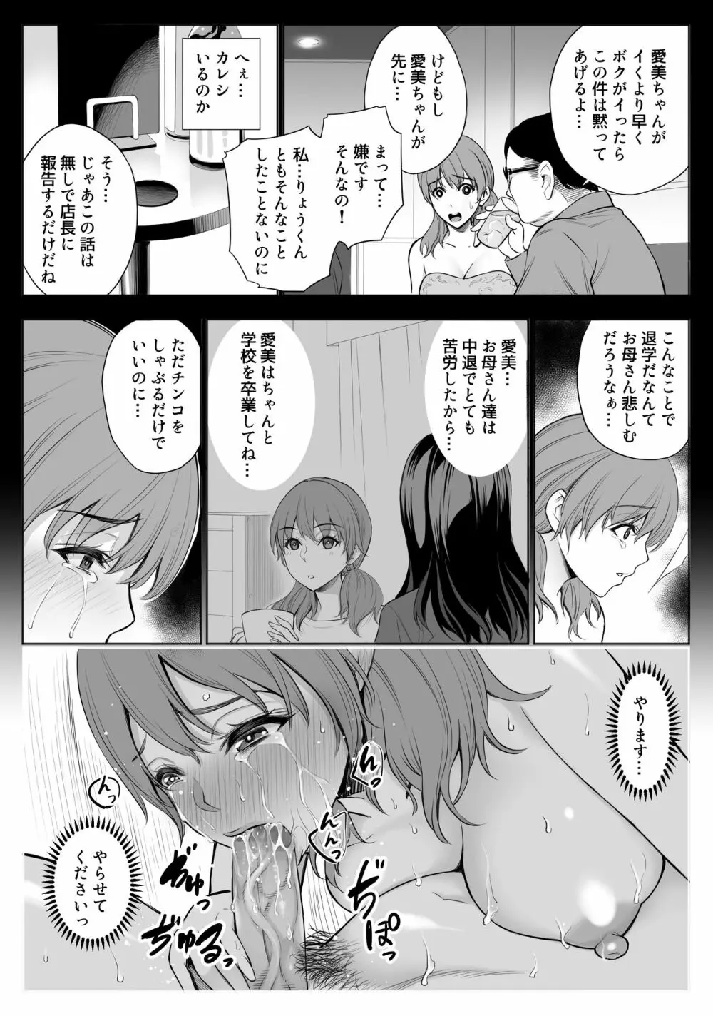 母娘NTRフーゾク Page.18