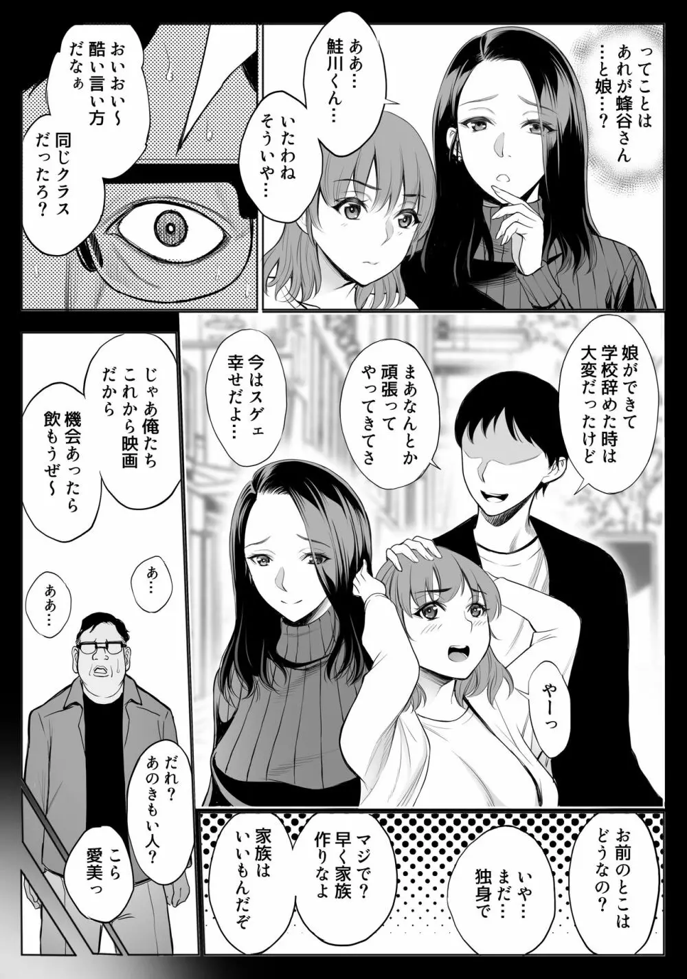 母娘NTRフーゾク Page.32