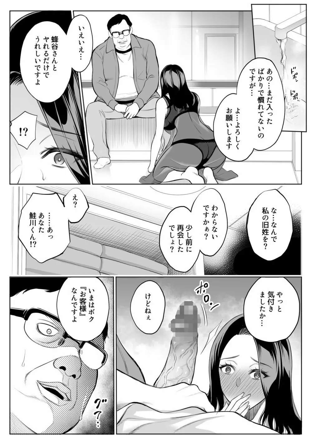 母娘NTRフーゾク Page.34