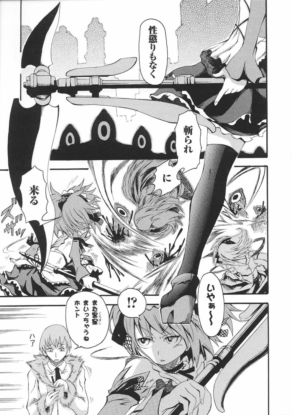 闘うヒロイン陵辱アンソロジー 闘姫陵辱31 Page.110