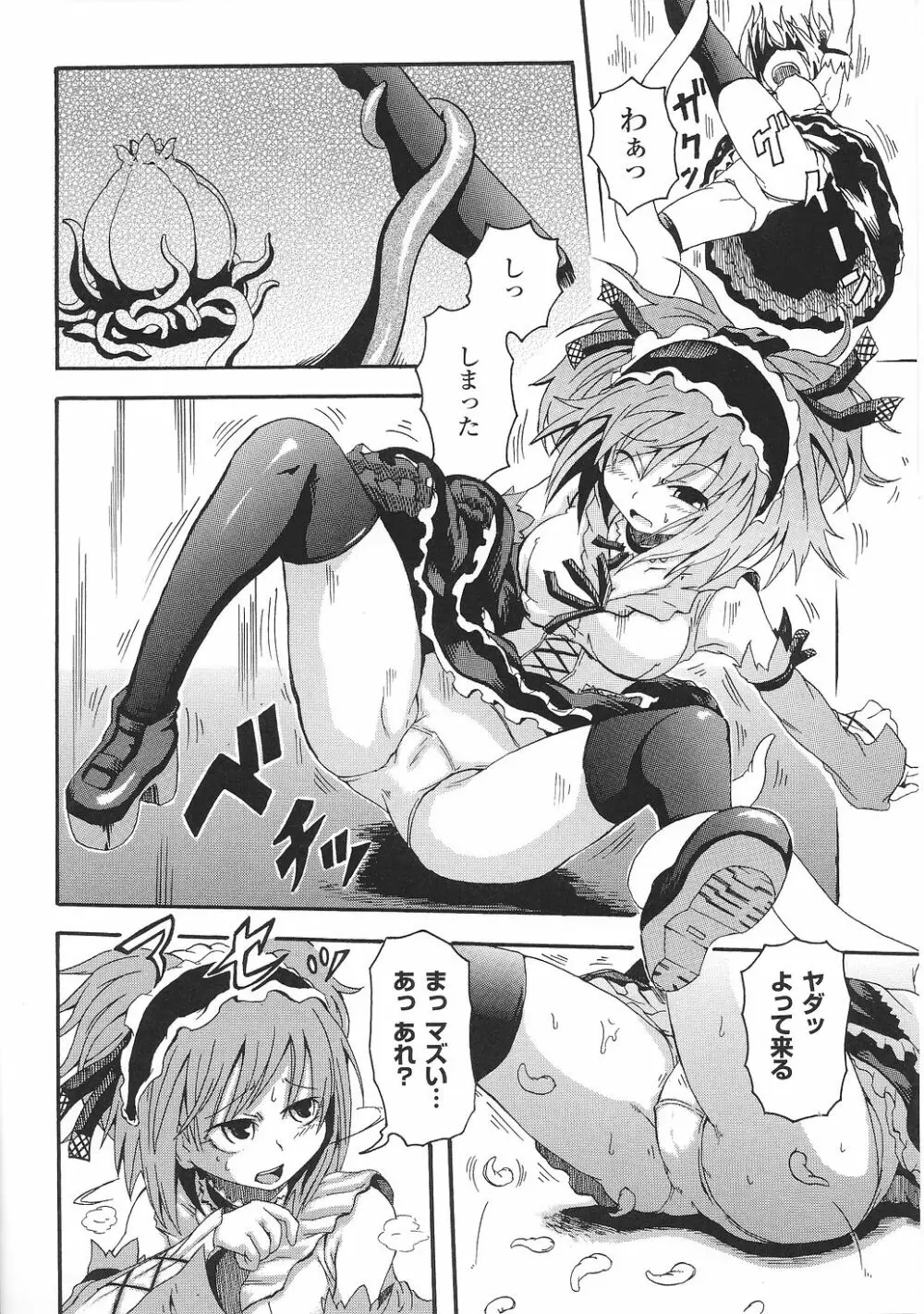 闘うヒロイン陵辱アンソロジー 闘姫陵辱31 Page.115